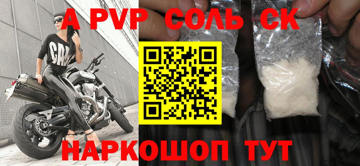 A PVP кристаллы Беслан