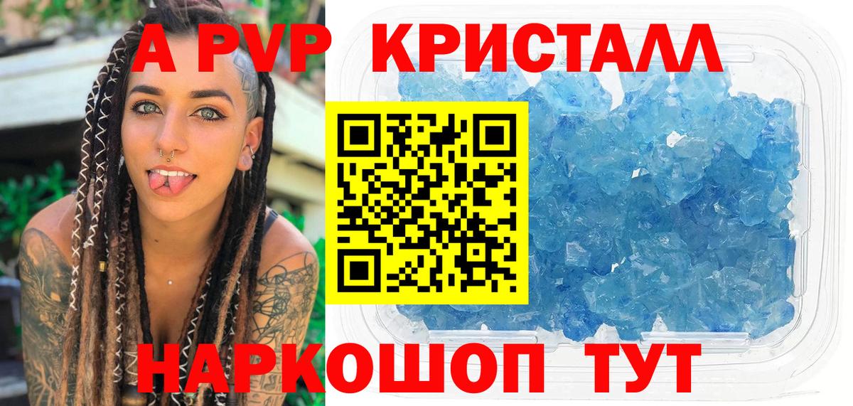 А ПВП мука  Alpha-PVP крисы CK  APVP  Беслан  Alpha-PVP крисы CK  Вход с VPN 