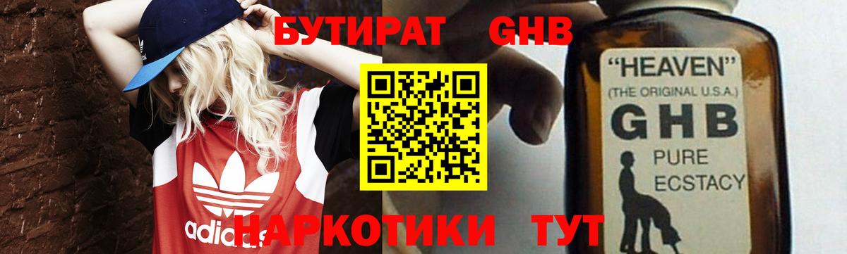 БУТИРАТ 1.4BDO  Вход с VPN  Бутират  Беслан 