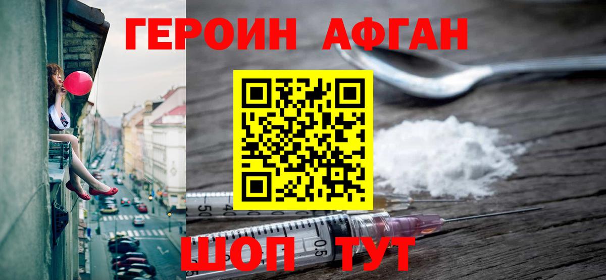 Героин афганец  Вход с VPN  Беслан 